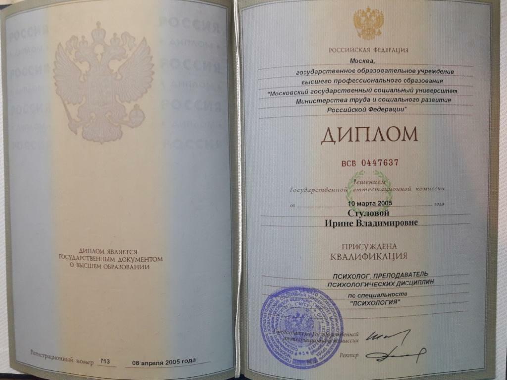 Диплом МГСУ, 2005